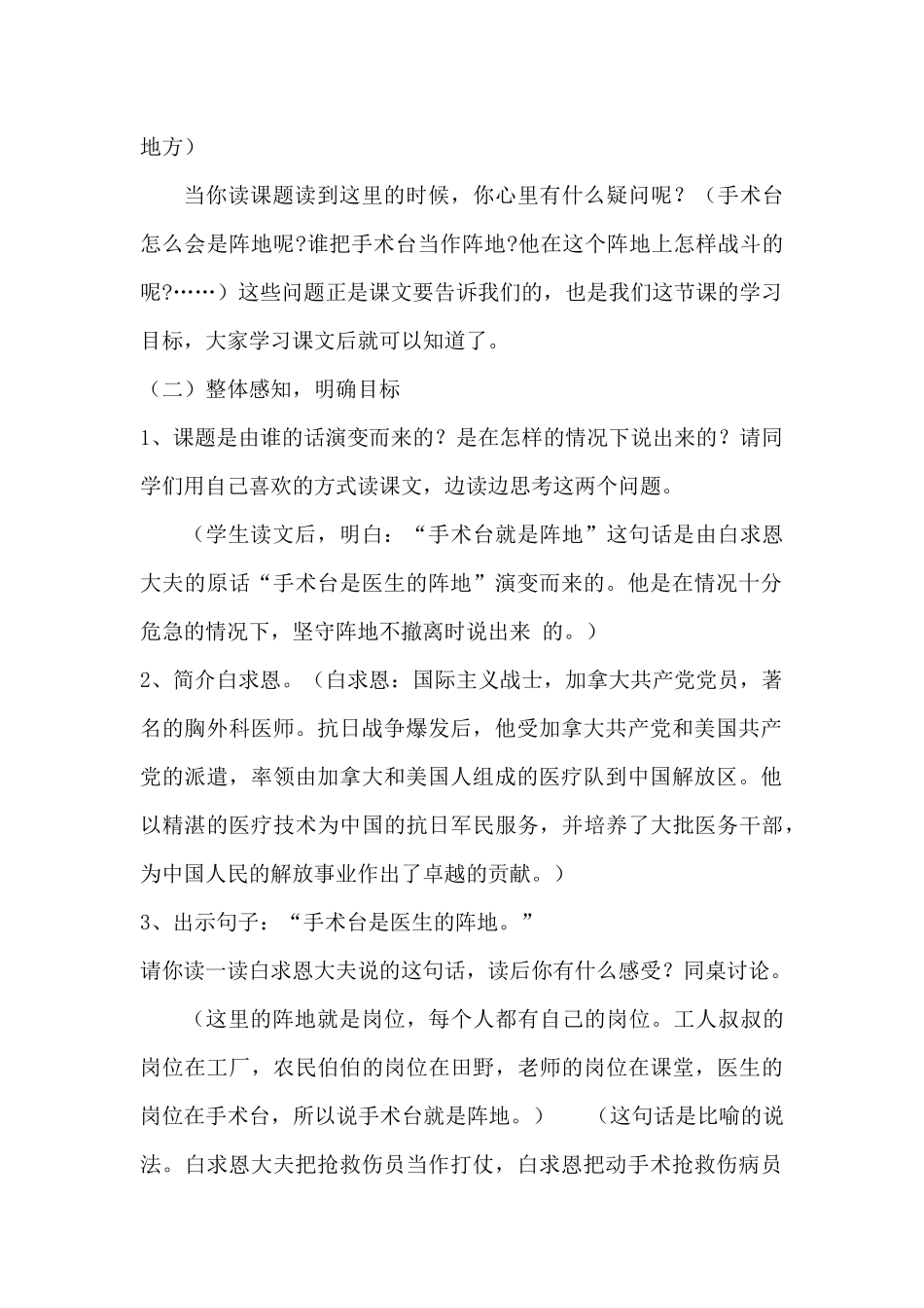 《手术台就是阵地》教学设计_第2页