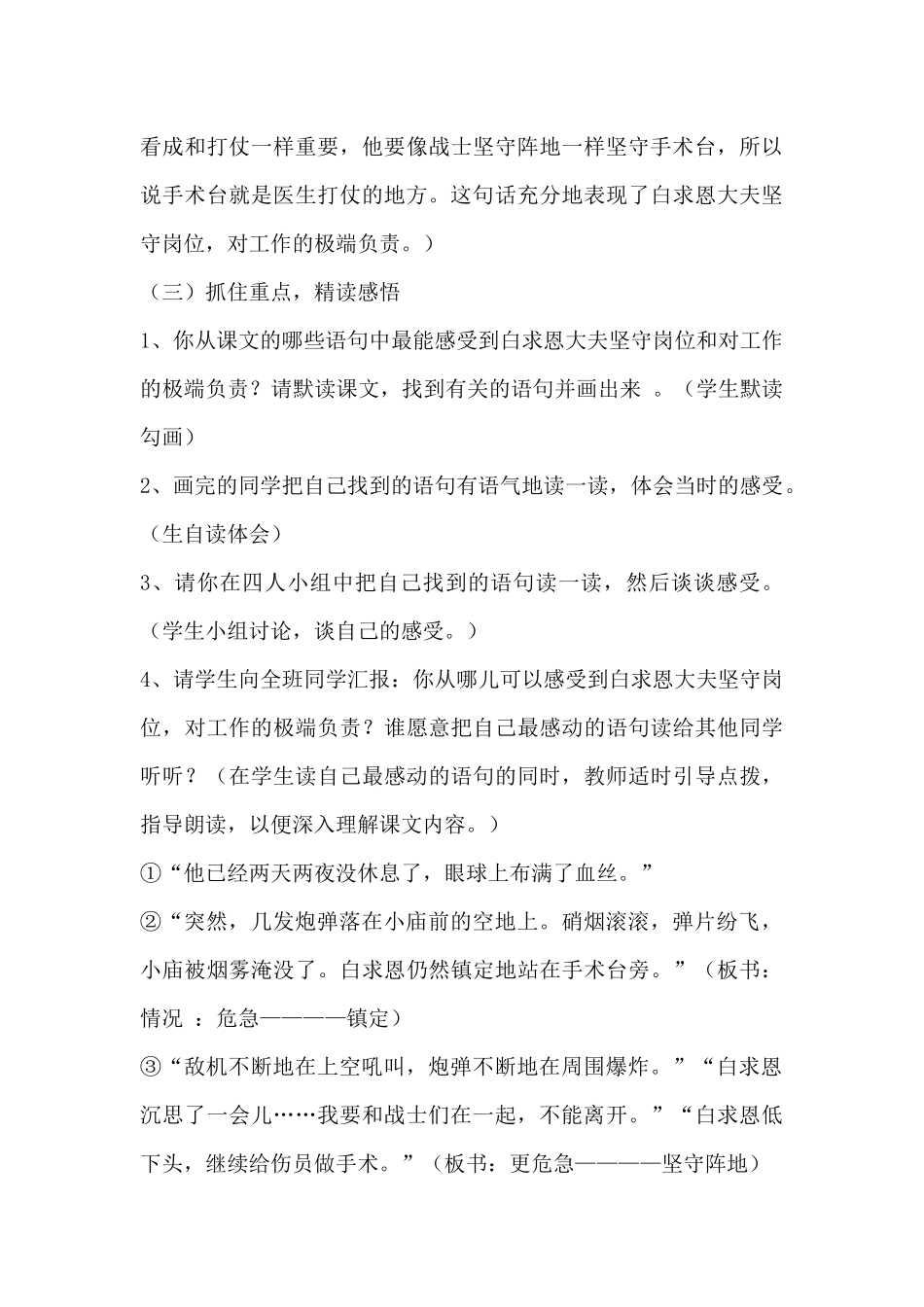 《手术台就是阵地》教学设计_第3页