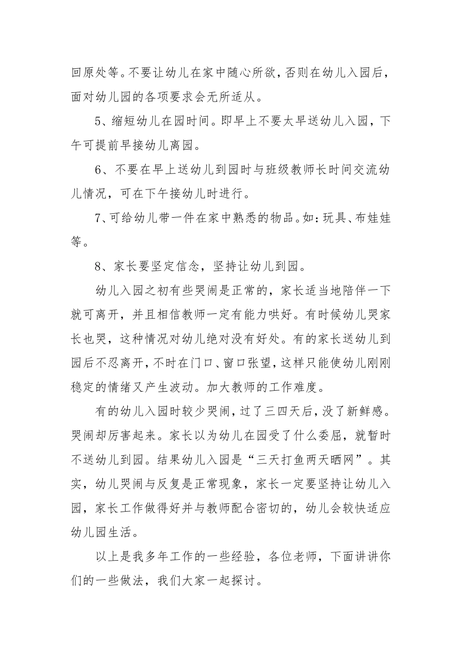 教师如何做好幼儿入园准备_第2页