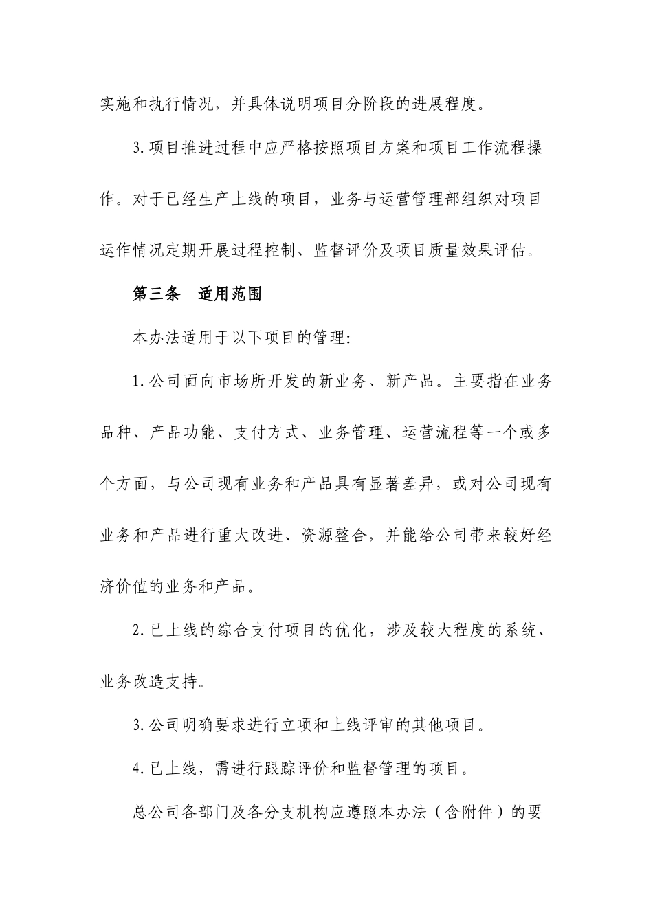 业务项目管理办法(试行)_第2页