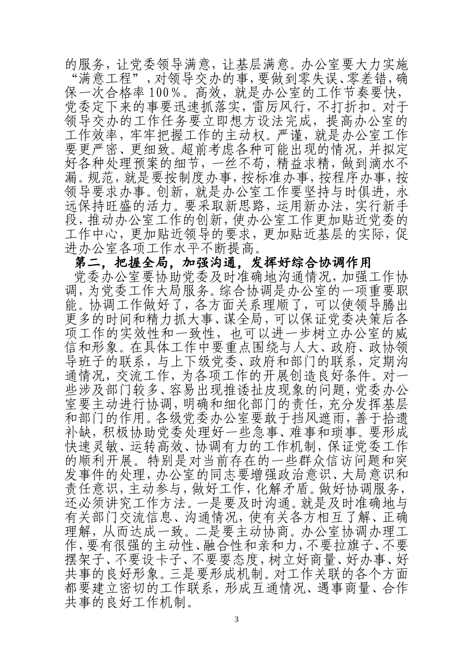 增强服务意识--全面提高“三服务”水平_第3页