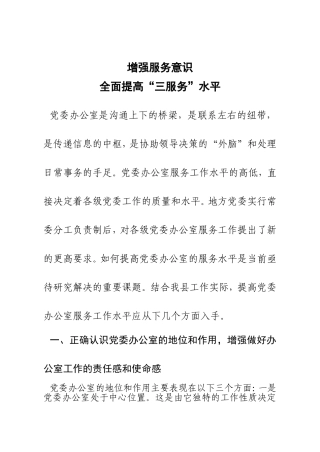 增强服务意识--全面提高“三服务”水平