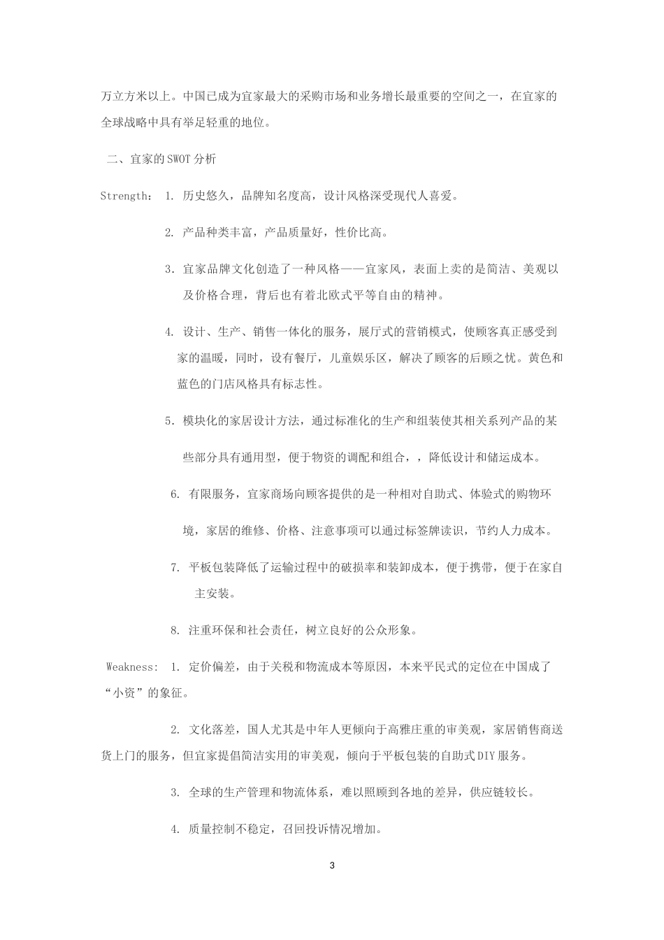 宜家营销策划_第3页