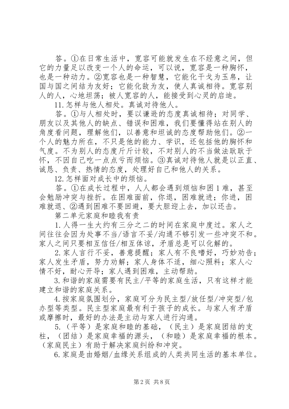 建党95周年城管演讲致辞(城管的苦与乐)_第2页