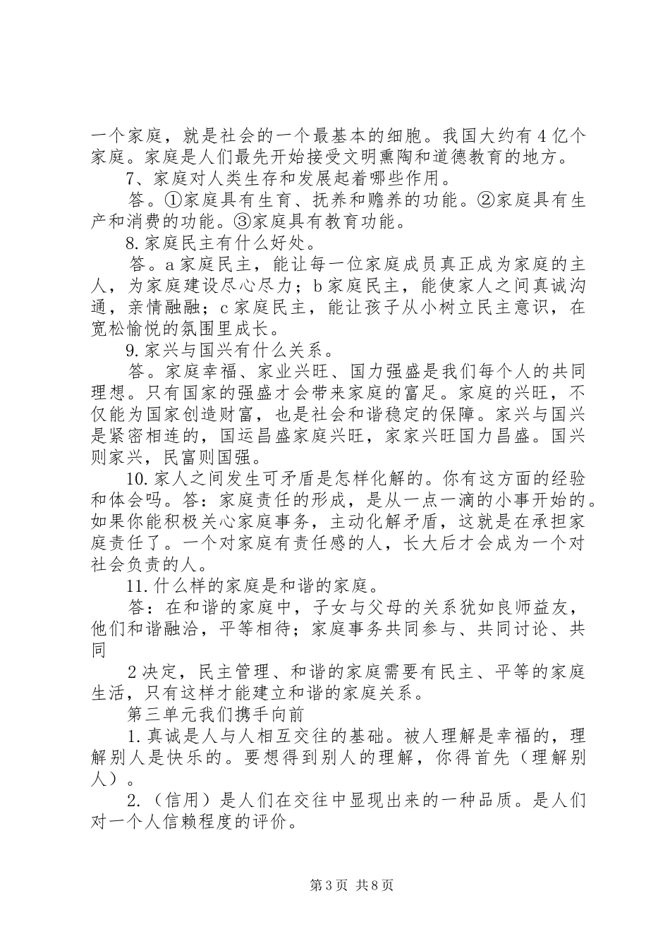 建党95周年城管演讲致辞(城管的苦与乐)_第3页