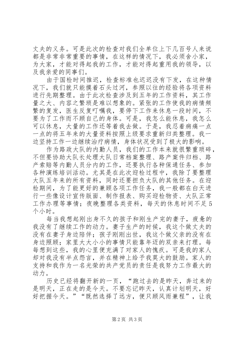 集体荣誉我的动力演讲稿范文_第2页