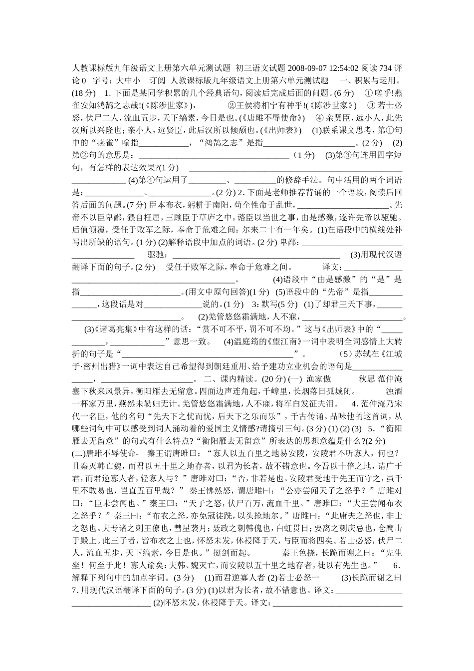 人教课标版九年级语文上册第六单元测试题初三语文试题2008_第1页