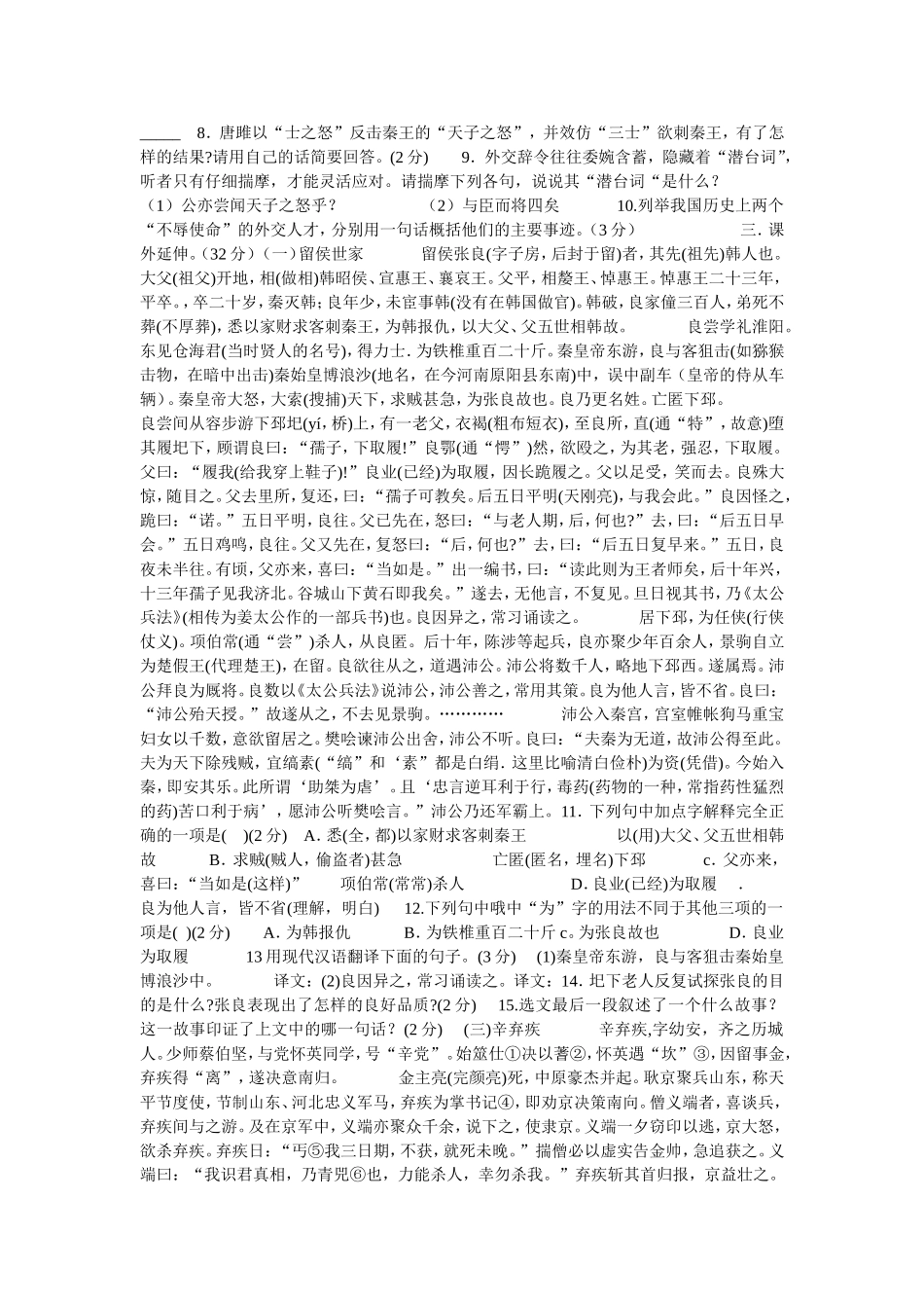 人教课标版九年级语文上册第六单元测试题初三语文试题2008_第2页