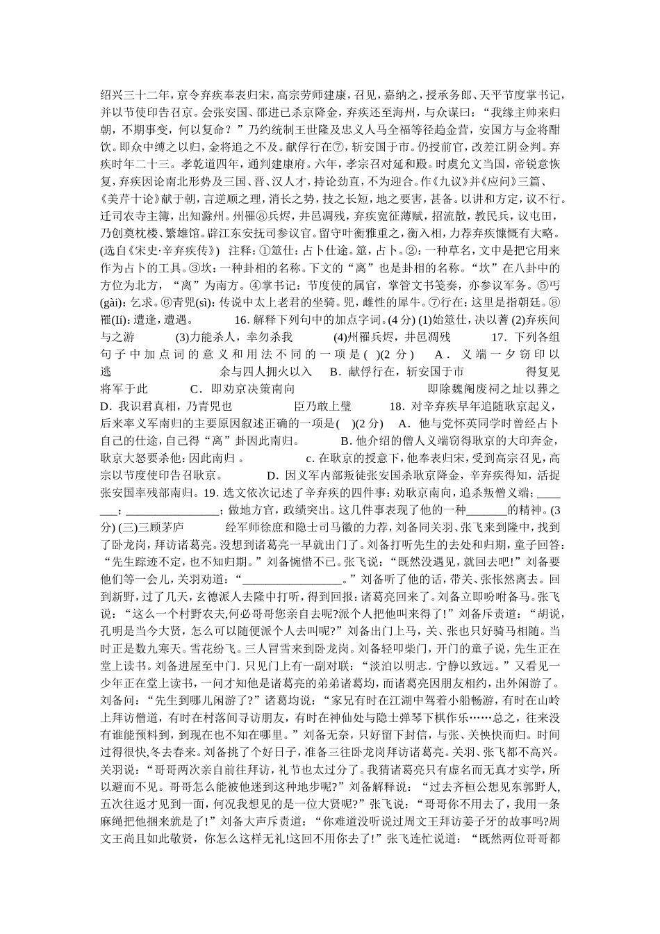 人教课标版九年级语文上册第六单元测试题初三语文试题2008_第3页