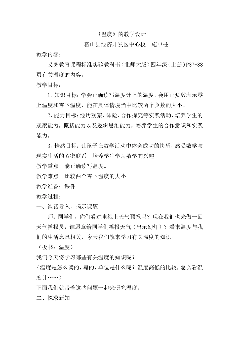 温度教学设计_第1页