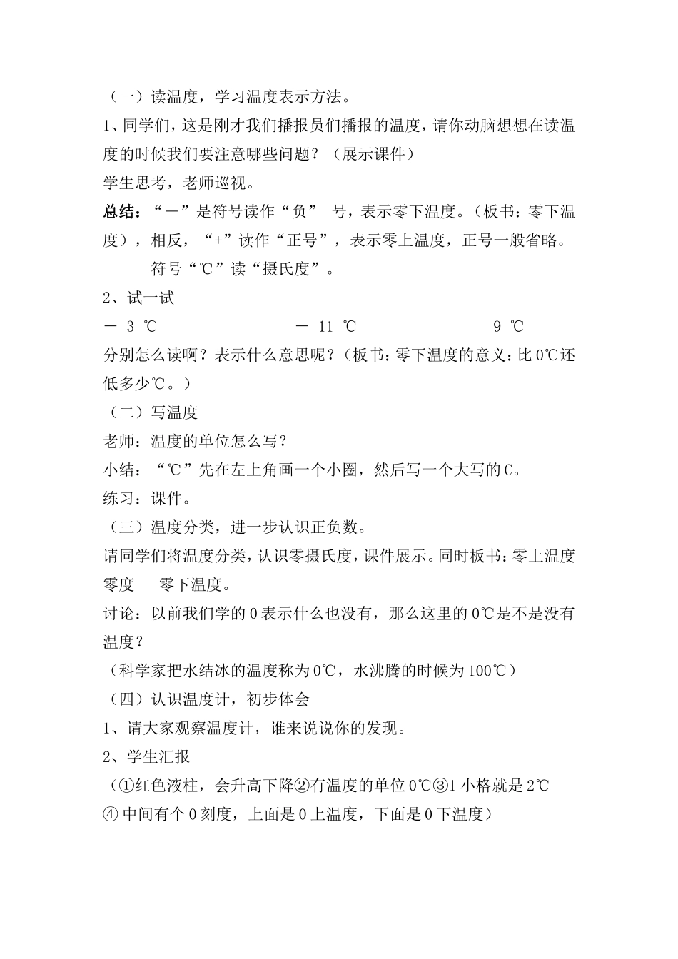 温度教学设计_第2页