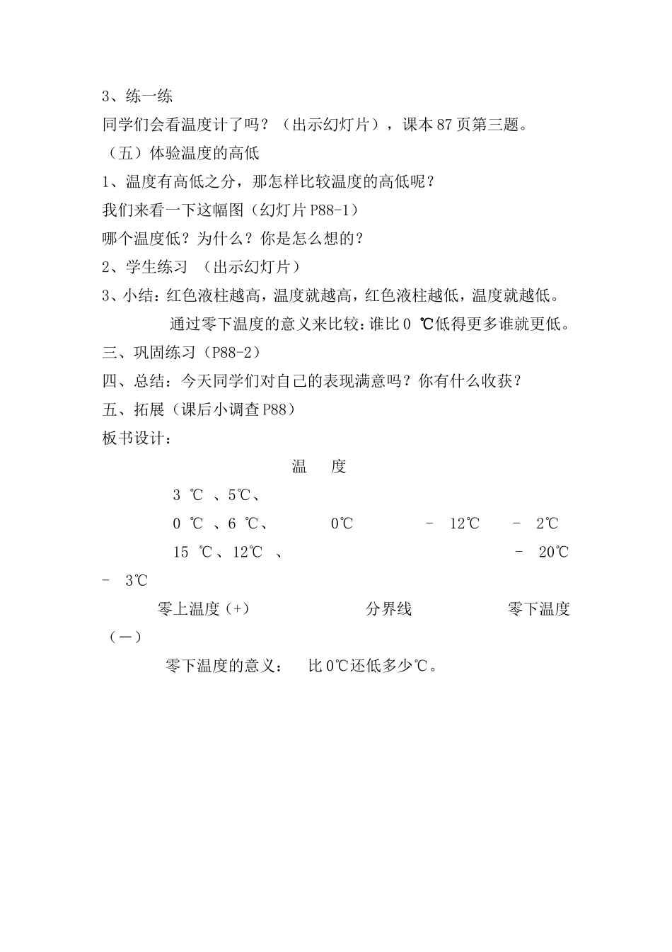 温度教学设计_第3页