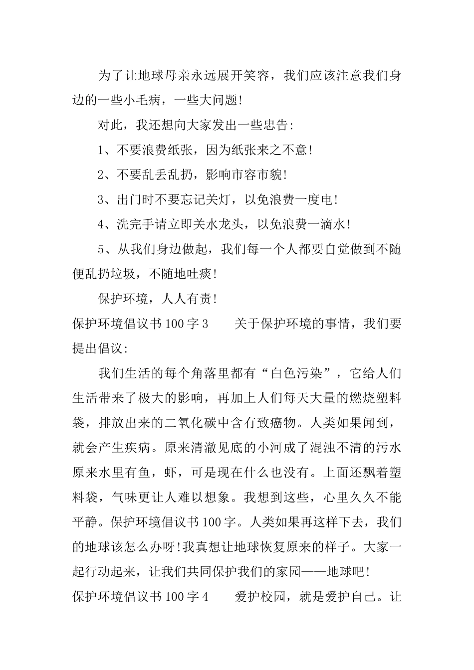 保护环境倡议书100字_第2页