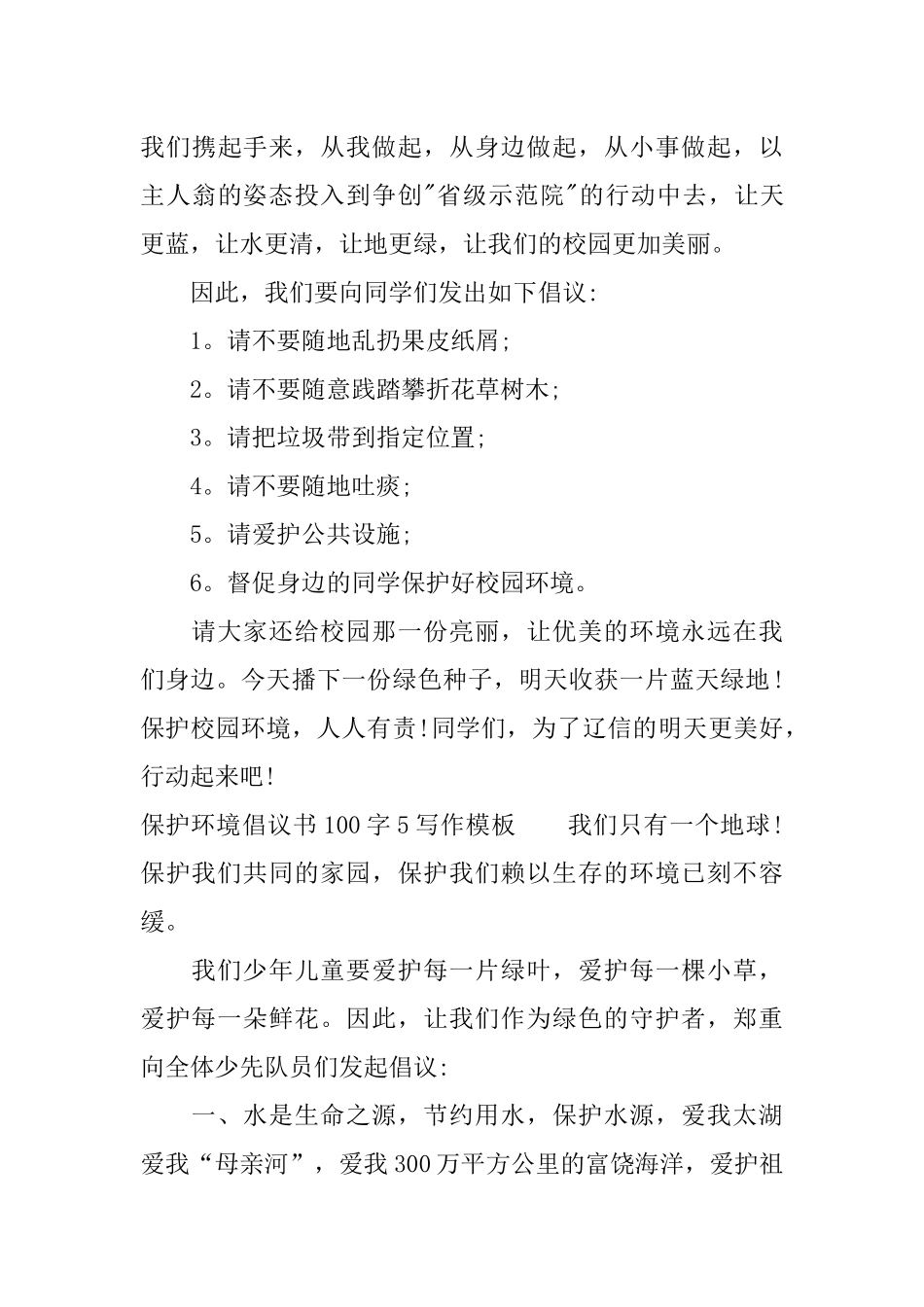 保护环境倡议书100字_第3页