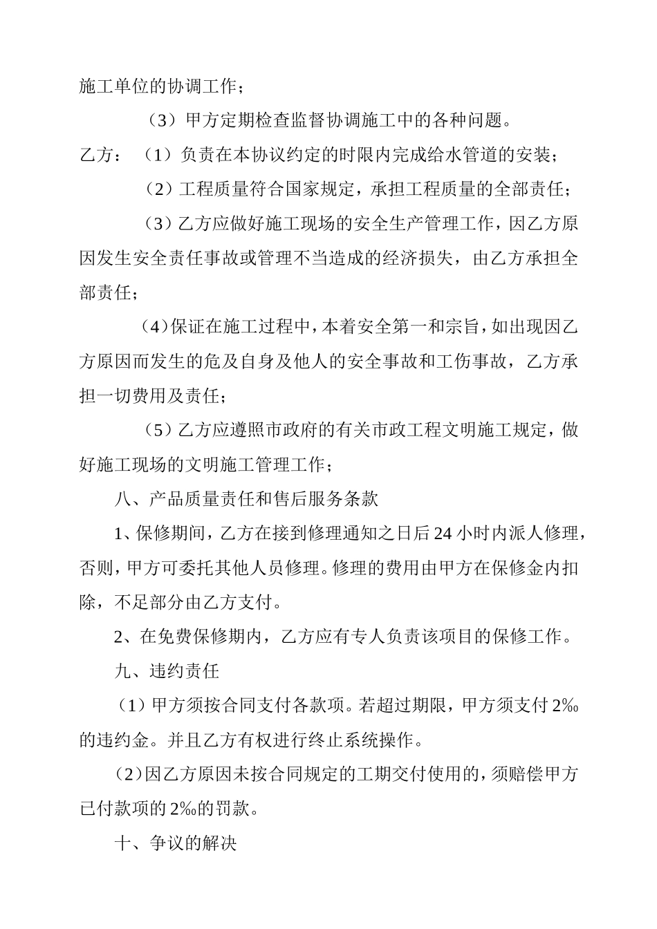 自来水管道工程安装合同_第2页