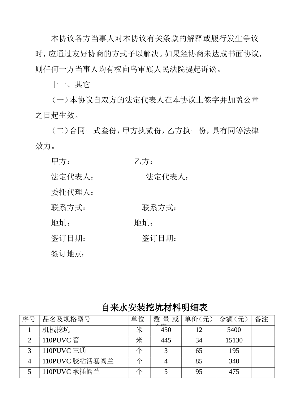 自来水管道工程安装合同_第3页