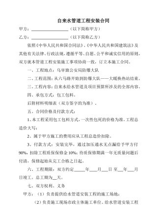 自来水管道工程安装合同