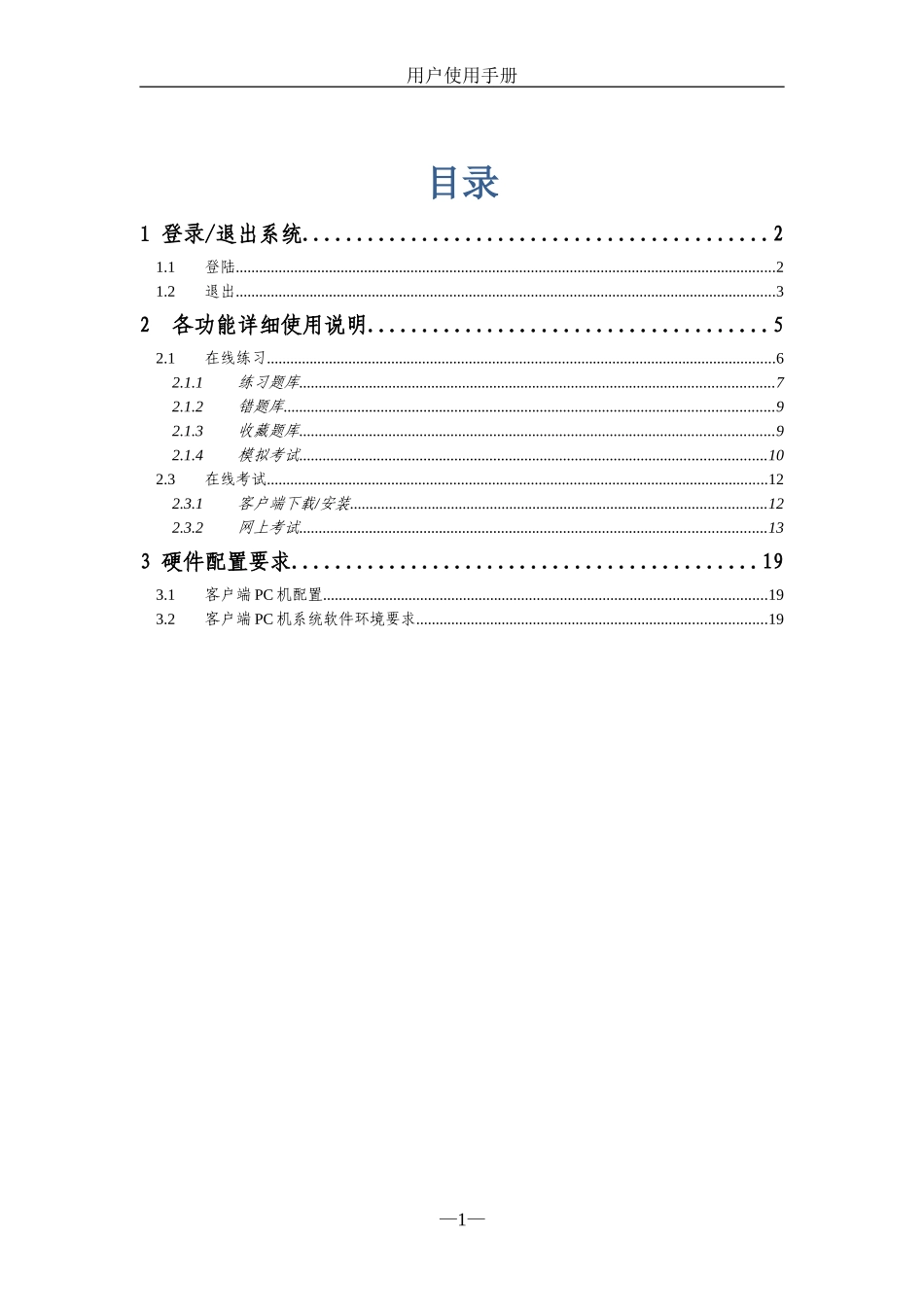郑州大学现代远程教育学院-网上考试系统-用户使用手册_第2页