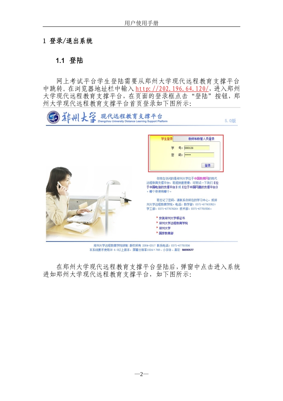 郑州大学现代远程教育学院-网上考试系统-用户使用手册_第3页