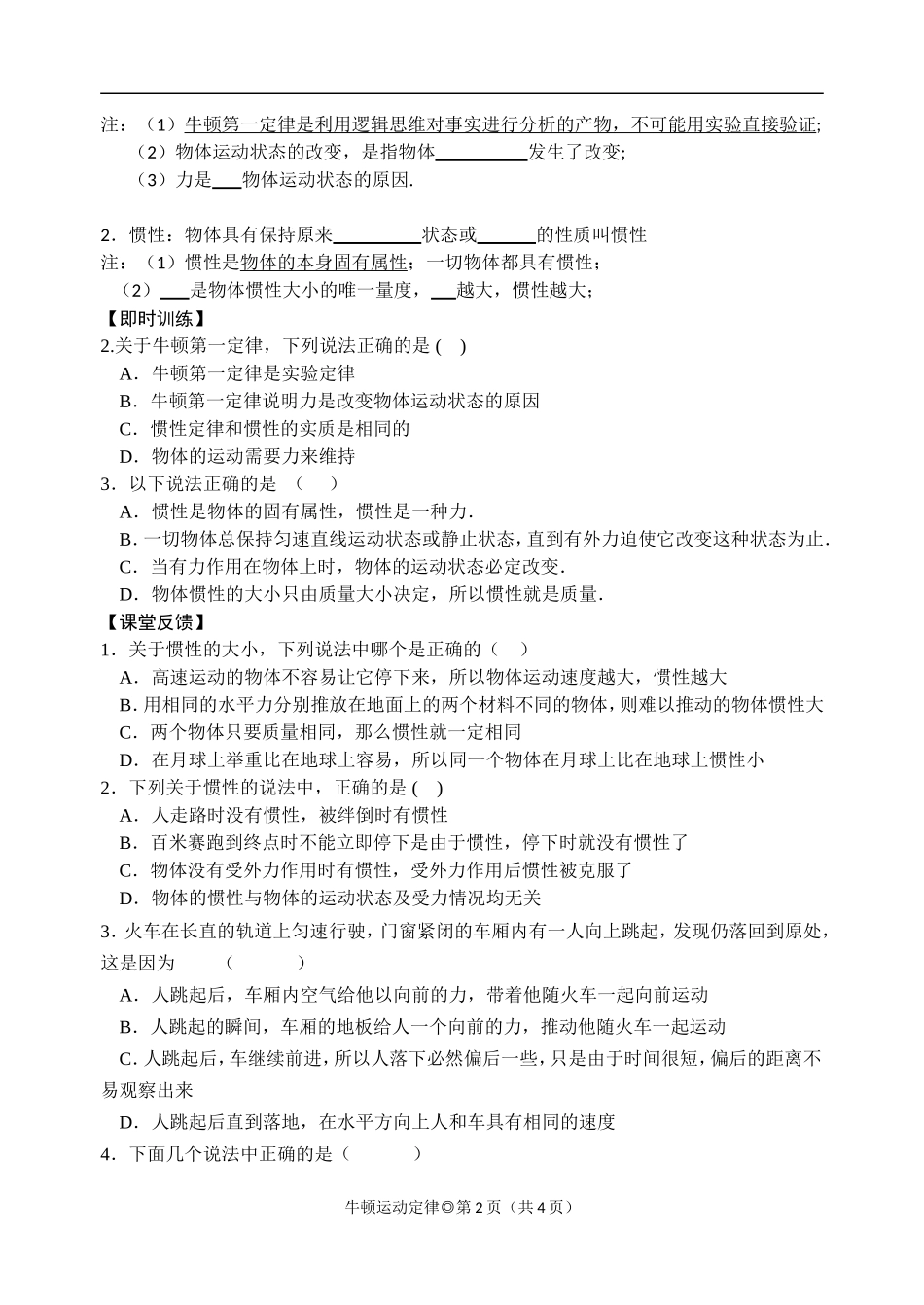 第1节牛顿第一定律_第2页
