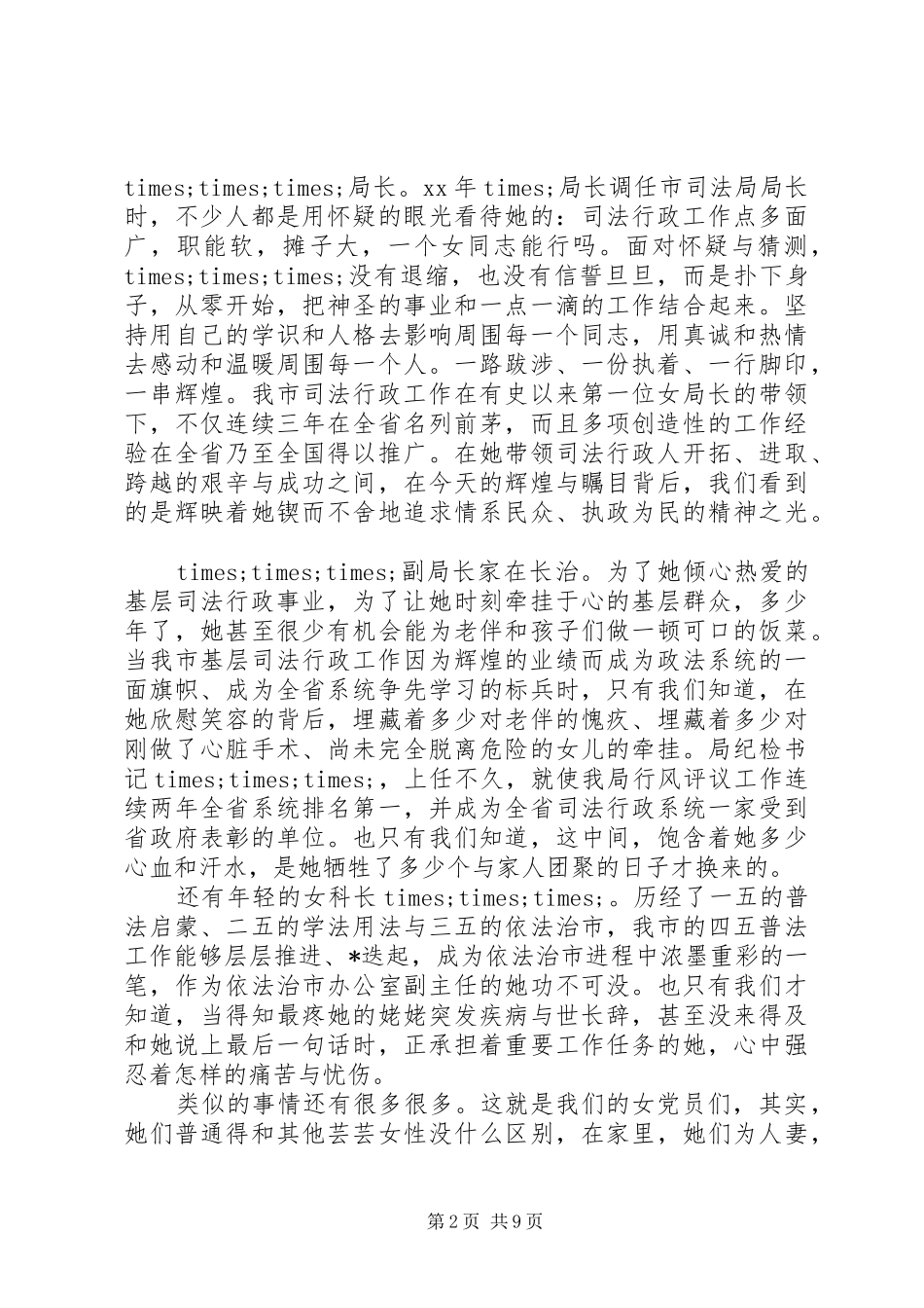 行政干警爱岗敬业演讲稿范文_第2页