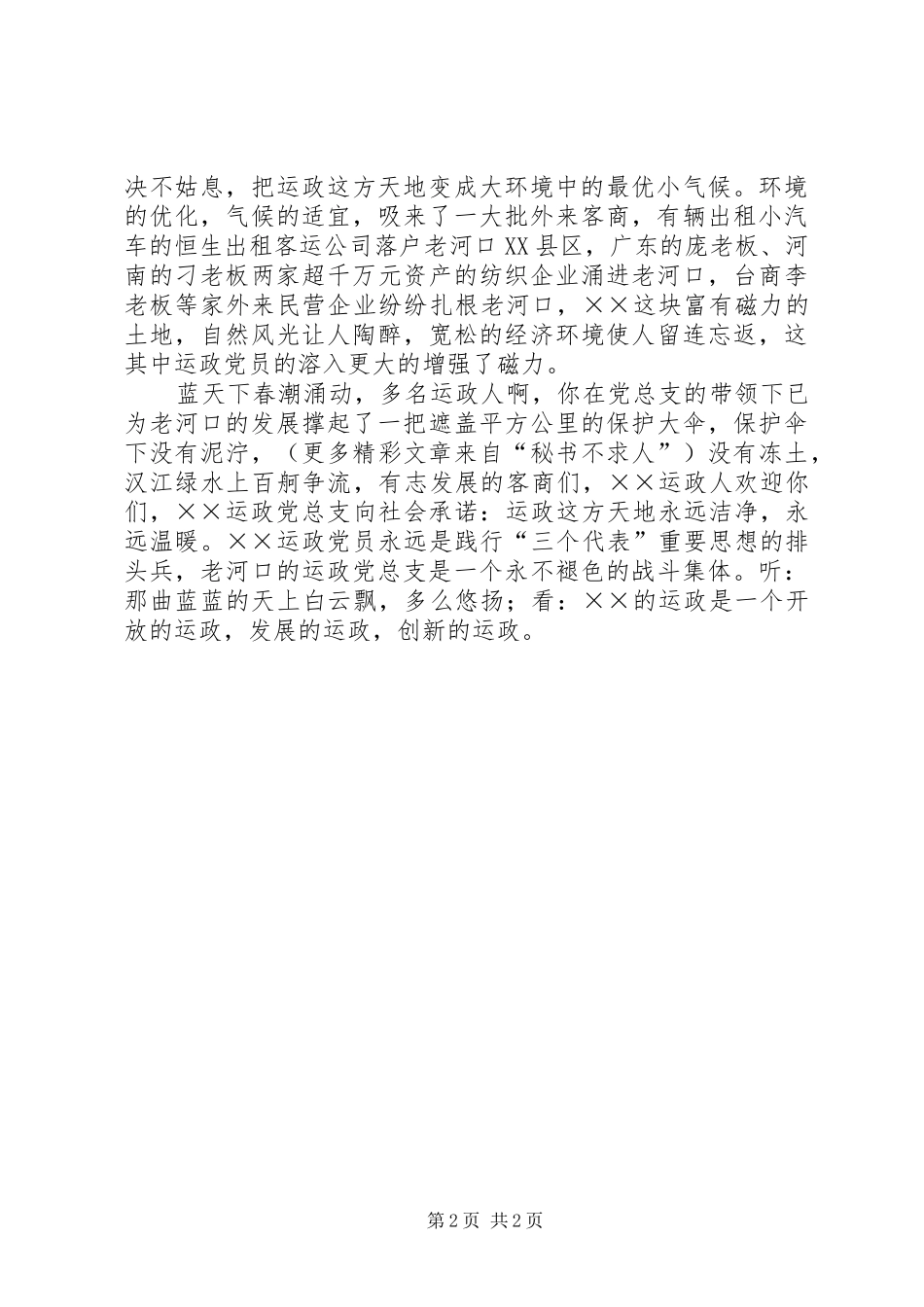 交通系统演讲致辞《撑起一片洁净的蓝天》_第2页