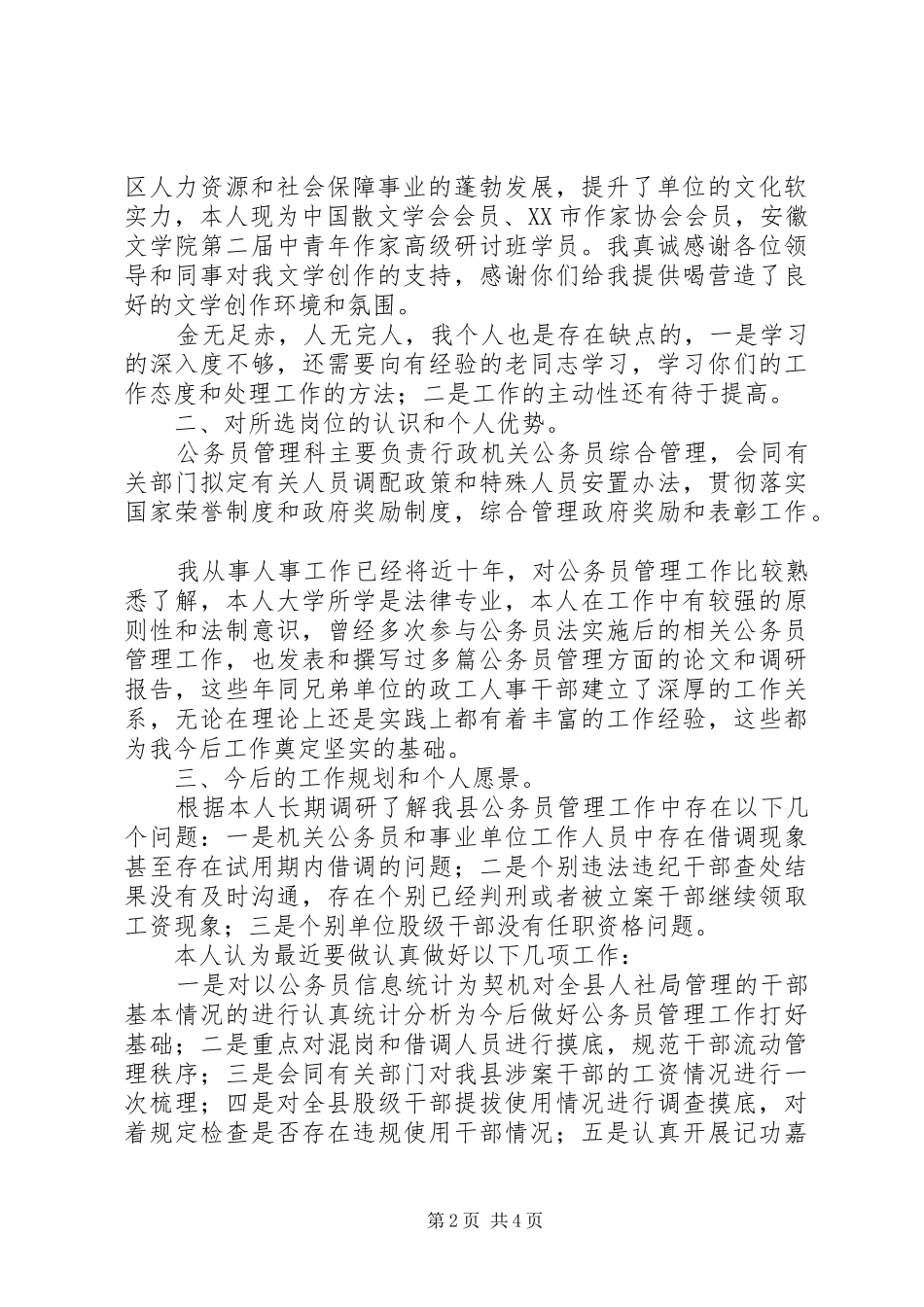 公务员竞争上岗演讲致辞_第2页