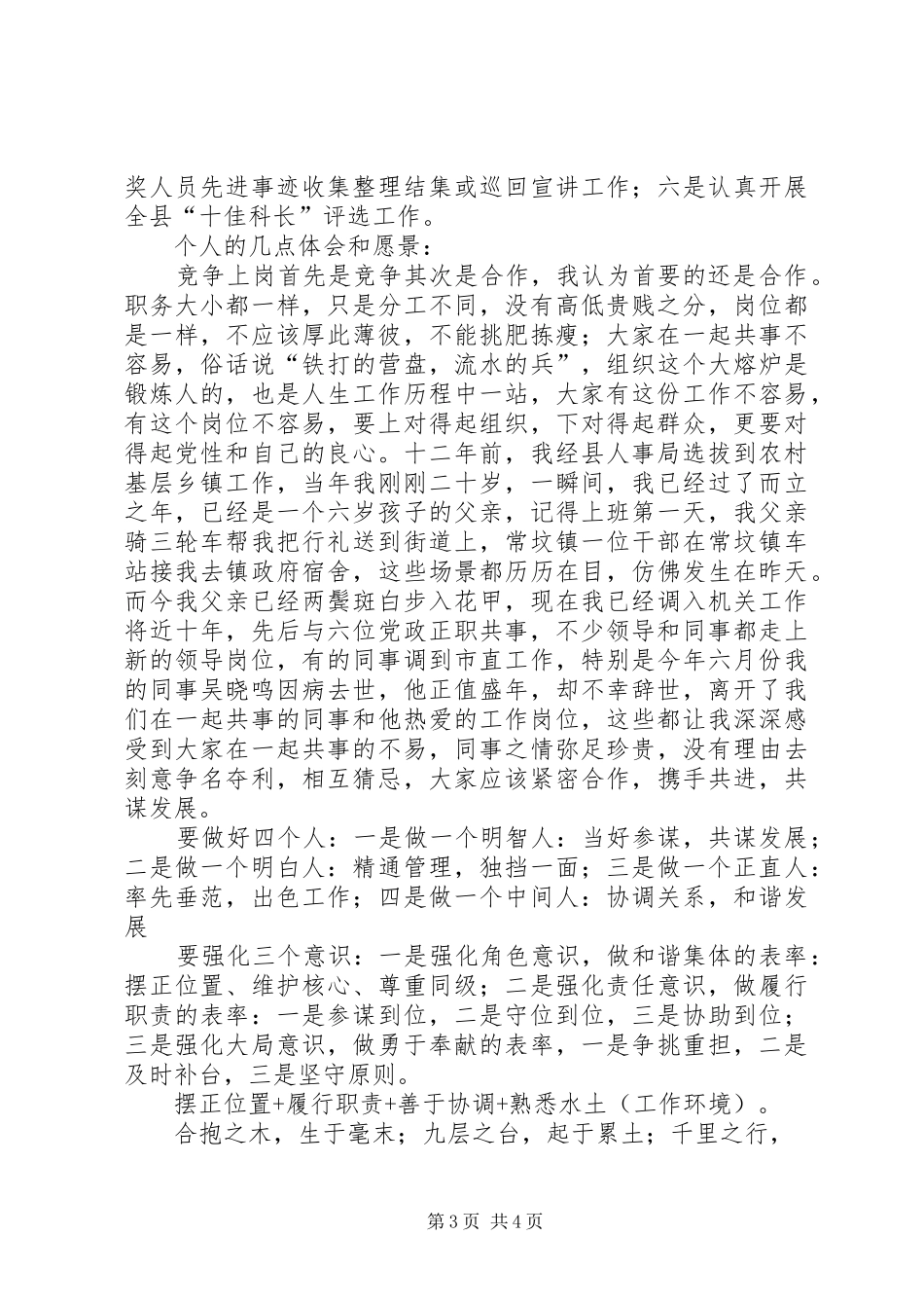 公务员竞争上岗演讲致辞_第3页