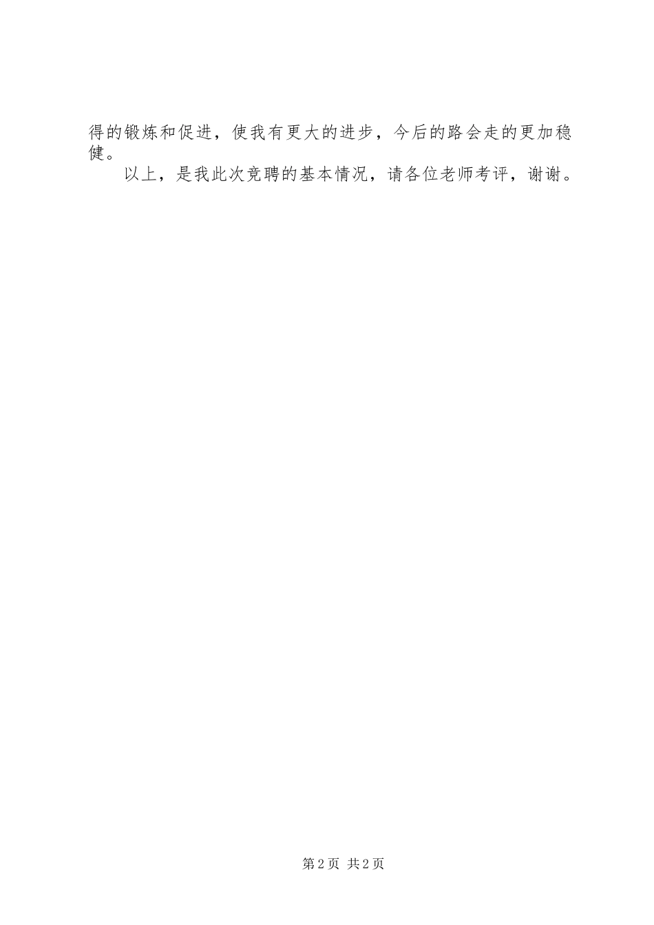 国税局副科长竞聘演讲_第2页