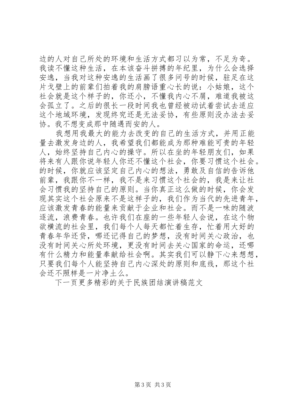 关于民族团结演讲范文_第3页