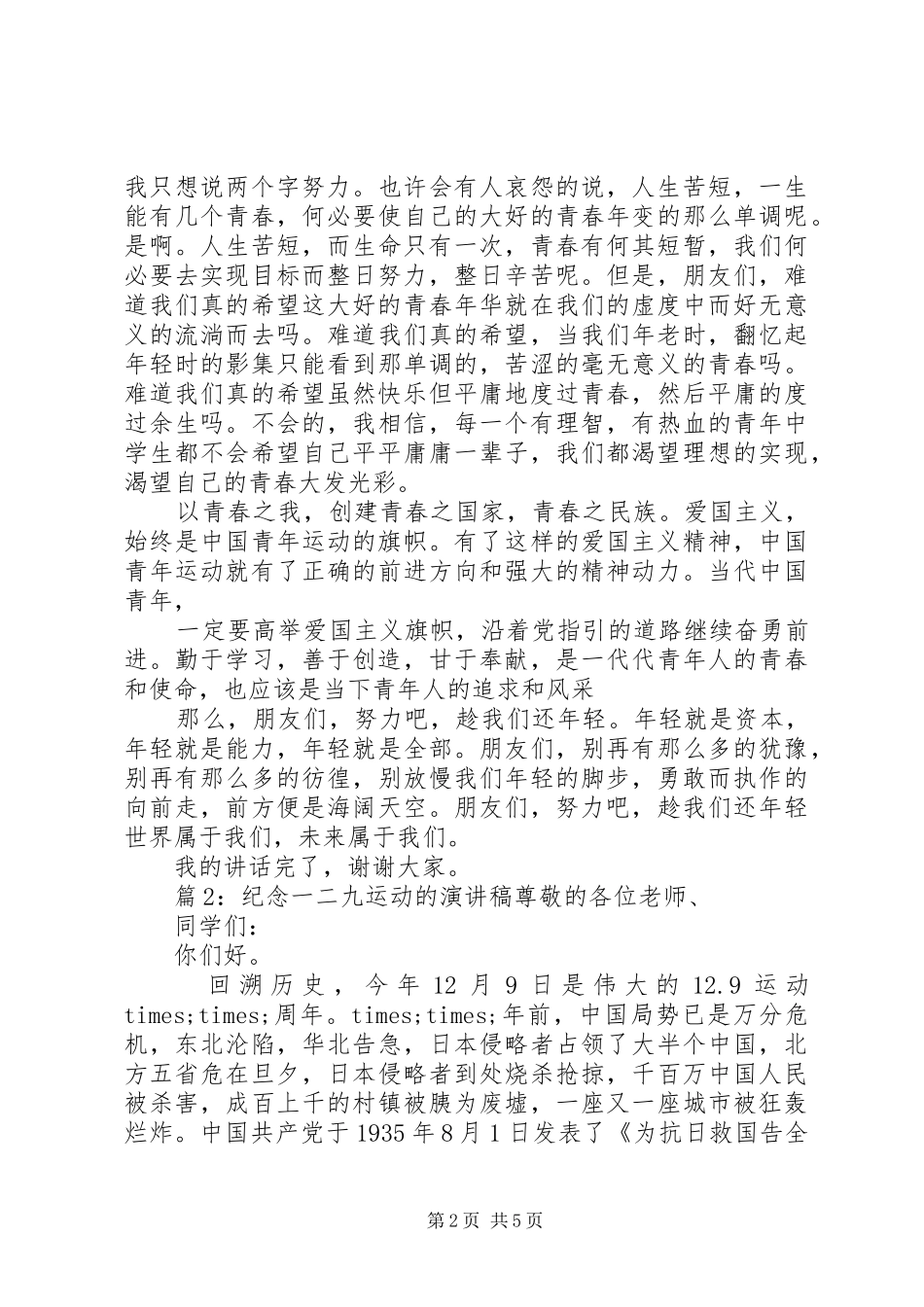 纪念一二九运动的演讲致辞_第2页