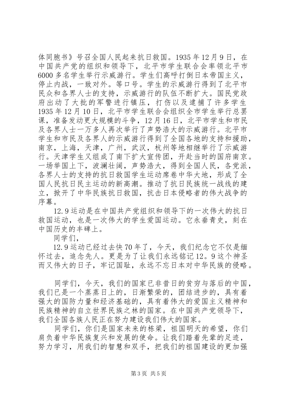 纪念一二九运动的演讲致辞_第3页