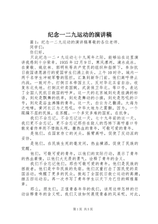 纪念一二九运动的演讲致辞