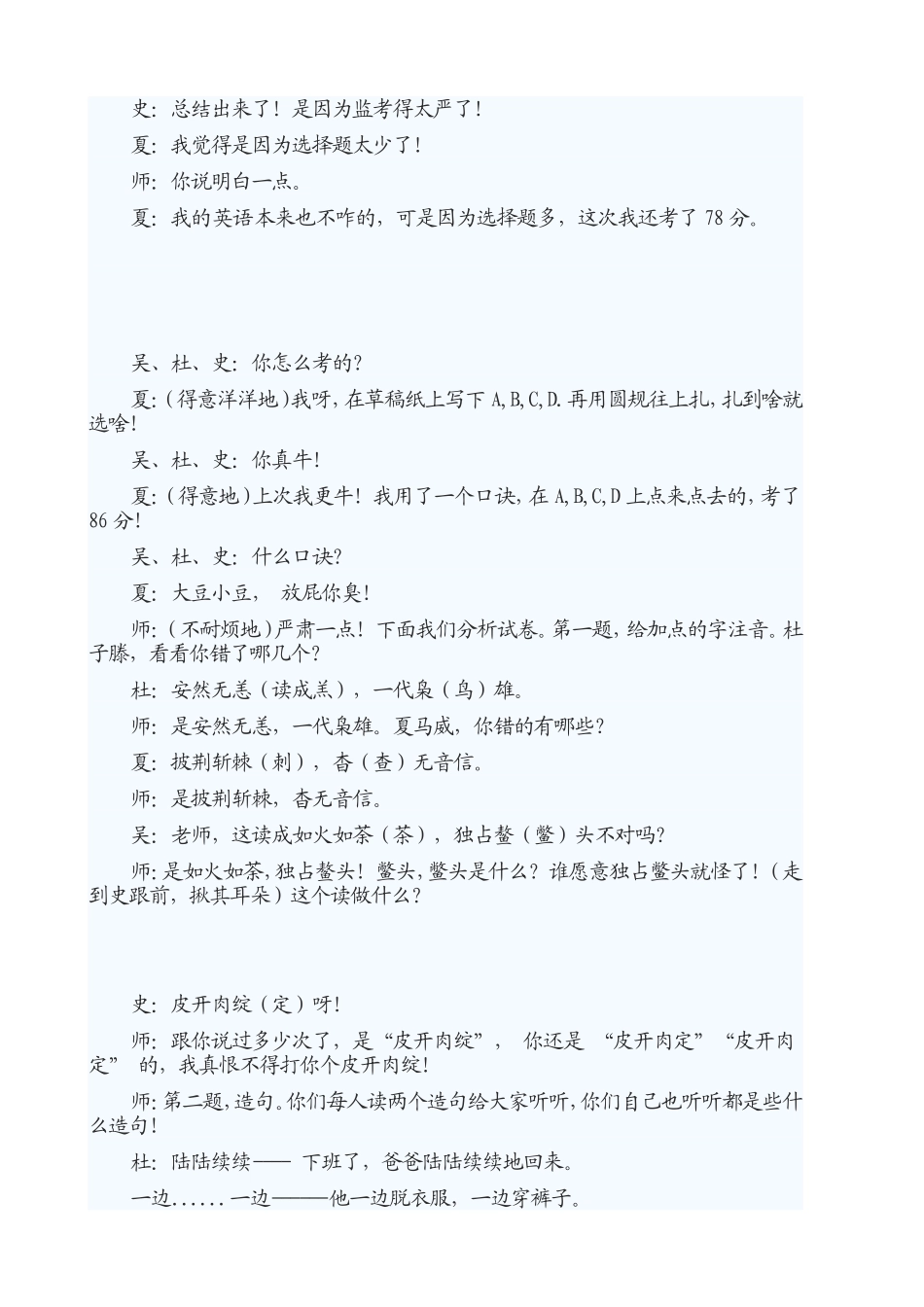 小品考试之后_第2页