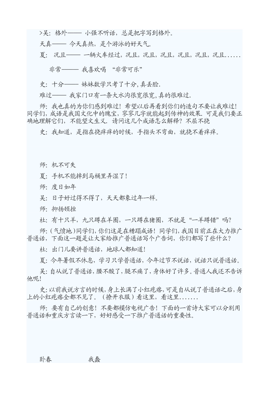 小品考试之后_第3页