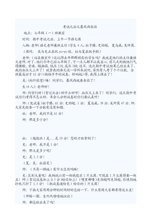 小品考试之后