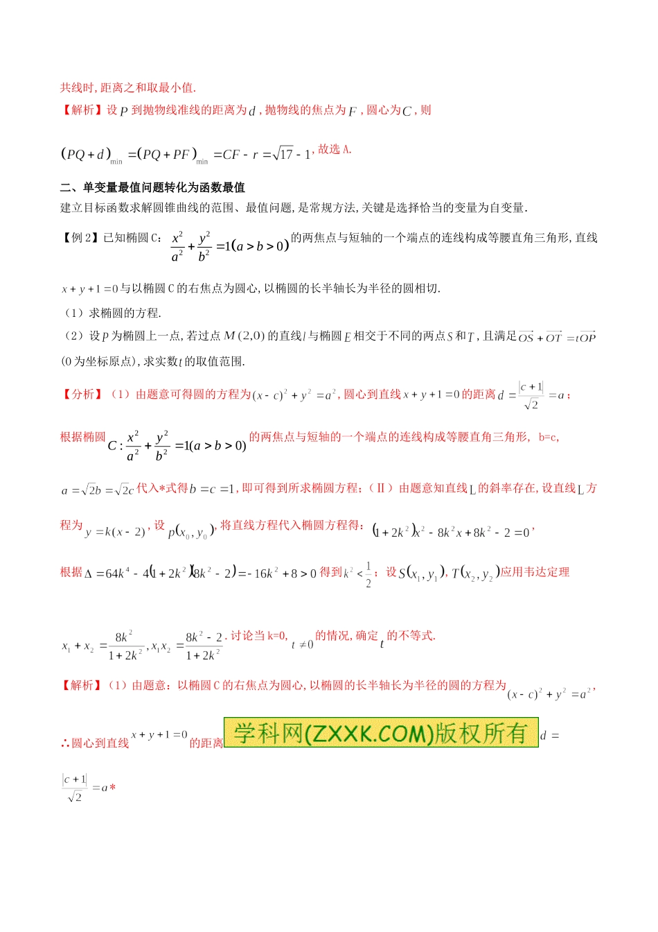 圆锥曲线的范围、最值问题_第2页