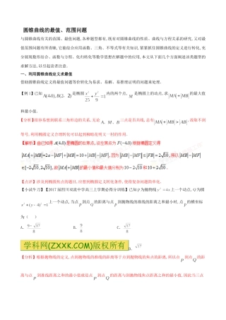 圆锥曲线的范围、最值问题