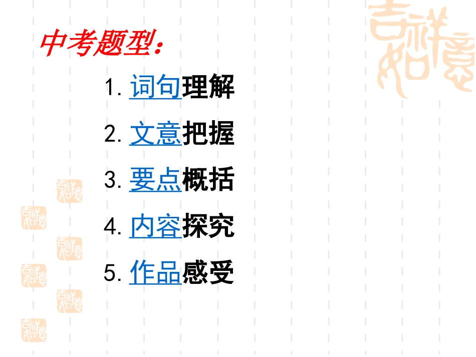 中考散文阅读解题技巧_第2页