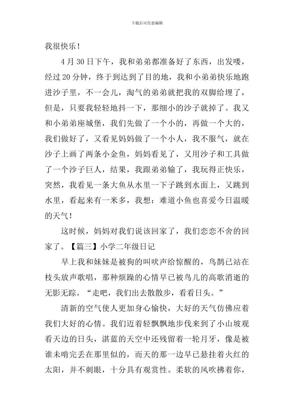 小学二年级日记_第2页