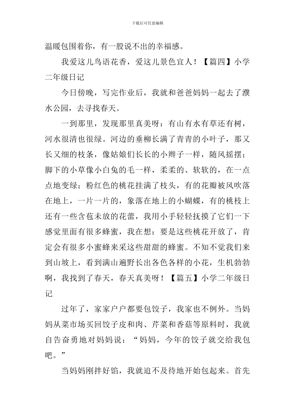 小学二年级日记_第3页