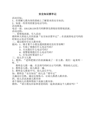 安全知识要牢记