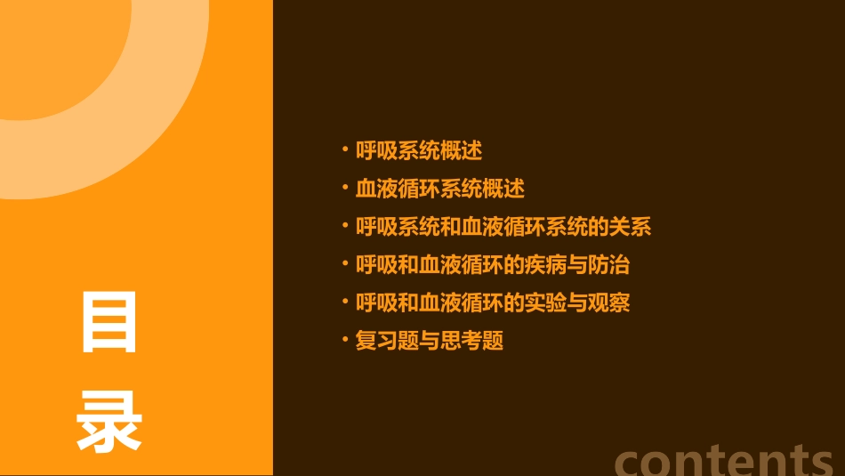 呼吸和血液循环复习课课件_第2页