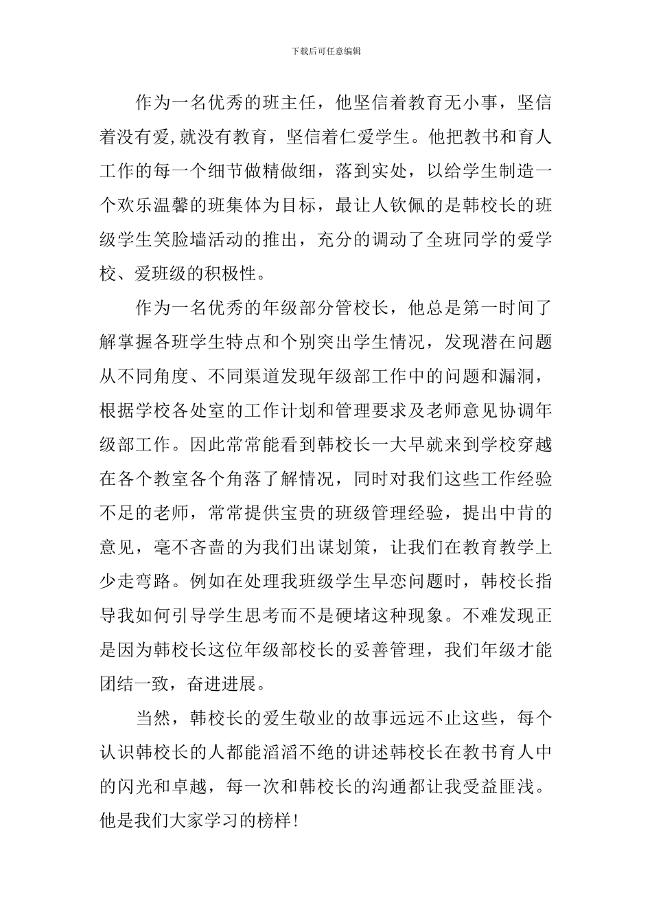 榜样的力量3分钟演讲稿_第2页