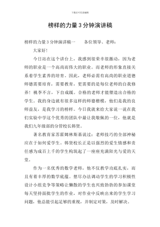 榜样的力量3分钟演讲稿