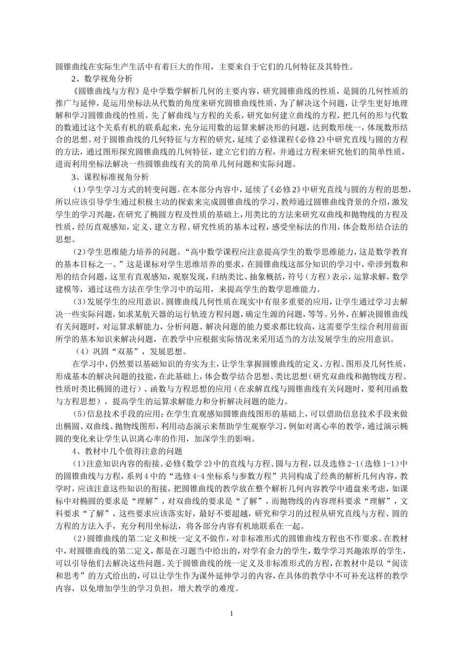 《圆锥曲线与方程》单元教学设计_第2页