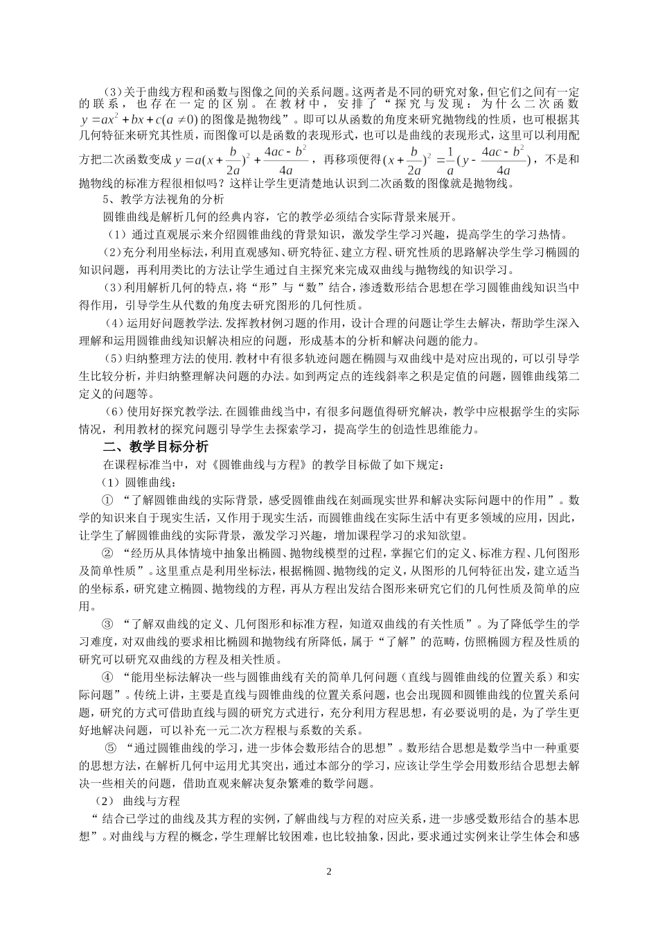 《圆锥曲线与方程》单元教学设计_第3页