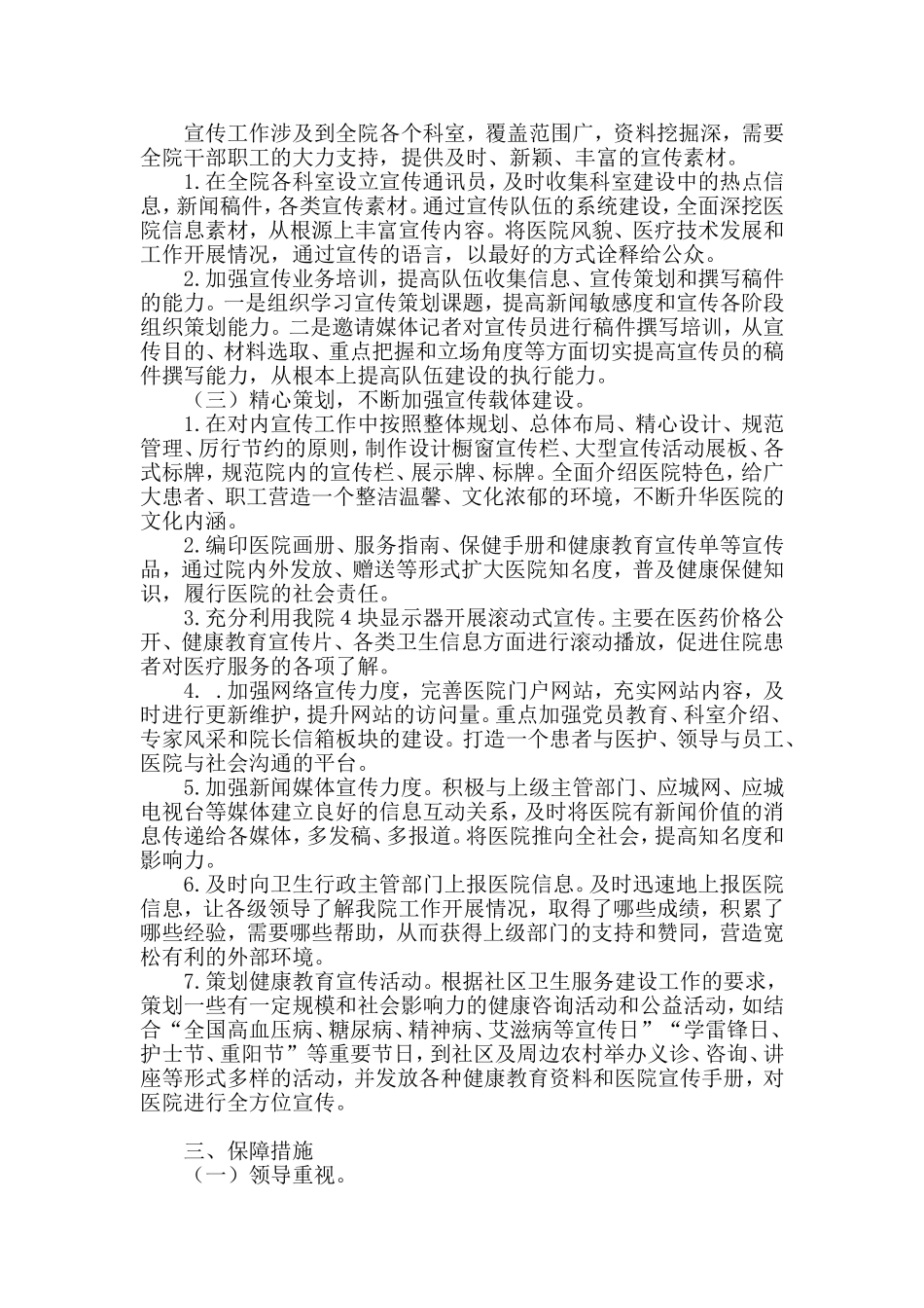 医院宣传工作方案_第2页