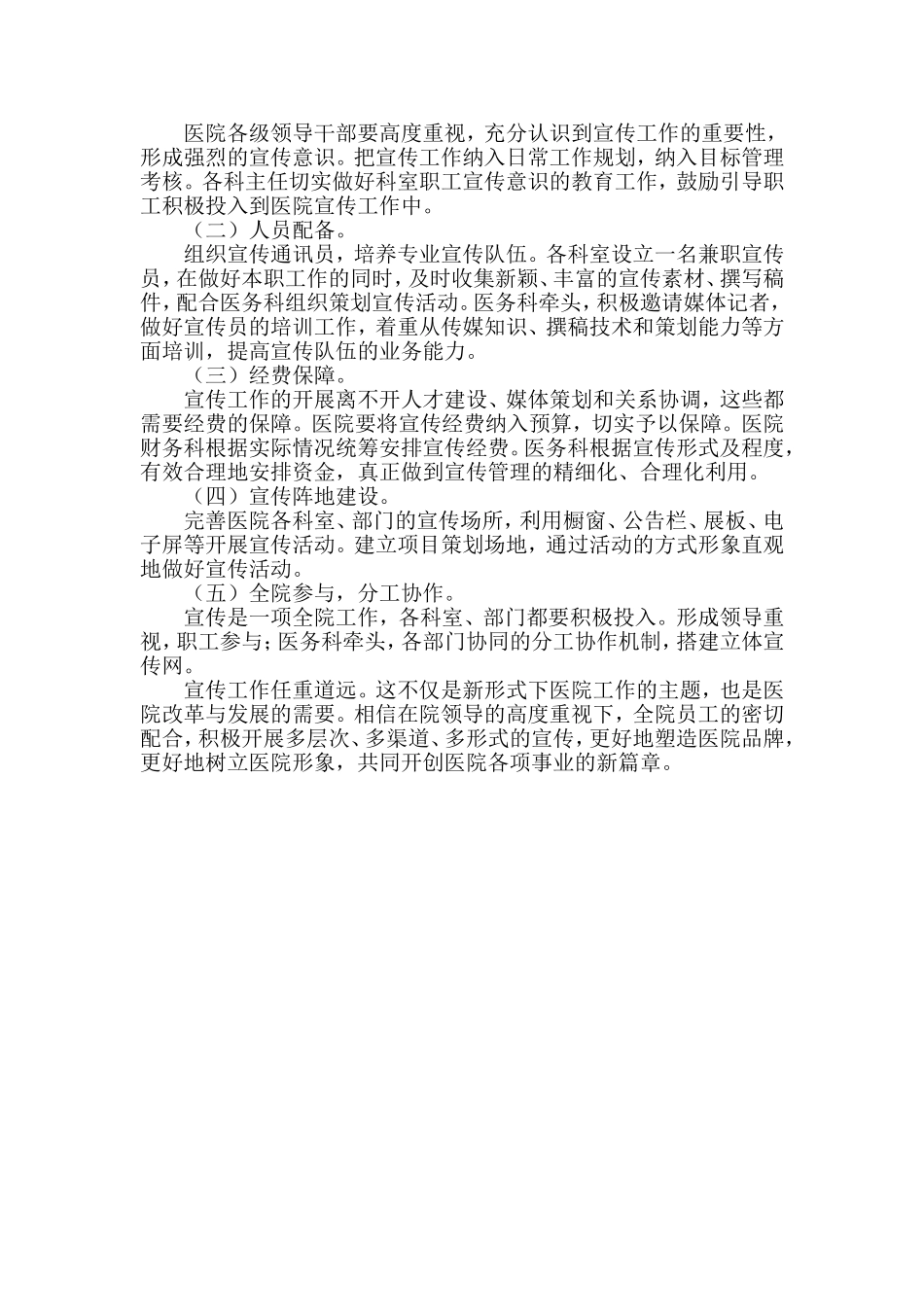 医院宣传工作方案_第3页