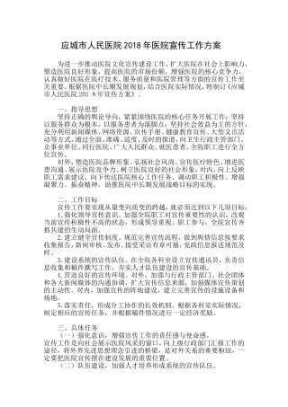 医院宣传工作方案
